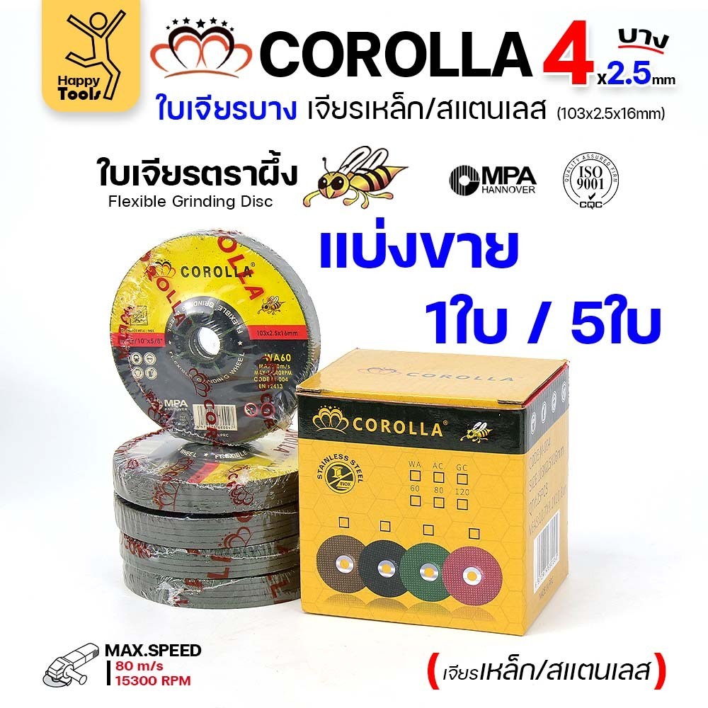 แบ่งขาย ใบเจียร COROLLA หนา/บาง สีเขียว 4นิ้ว เจียสแตนเลส เจียเหล็ก ขัดครีบ เหล็ก สุดคุ้ม - Image 3