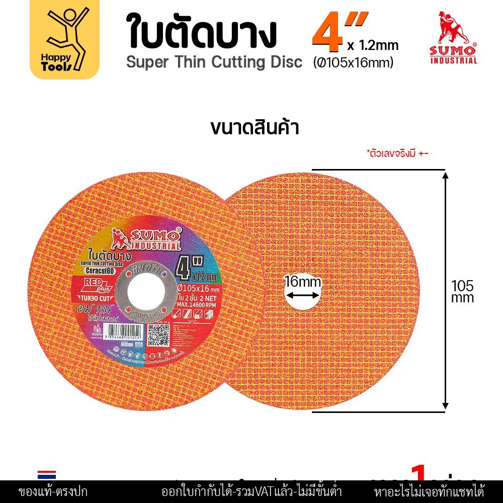 ใบตัดบาง 4 นิ้ว SUMO ใย 2 ชั้น รุ่น RED plus TURBO CUT เหมาะกับงานตัดเหล็กหนา ผ่าแผ่นสแตนเลส ตัดแผ่นเหล็ก - Image 3