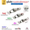 เล็ก-มีห่วงล็อค