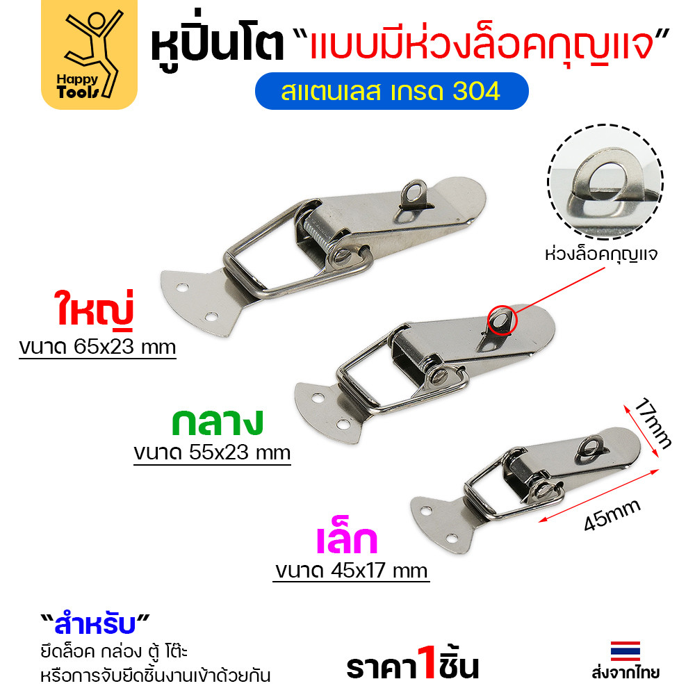 หูล็อคปิ่นโต สแตนเลส แบบล็อคได้ วัสดุสแตนเลส304 กิ๊บล็อกสแตนเลส หูล็อกหีบสแตนเลส