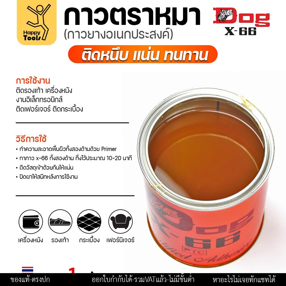 กาวตราหมา Dog X-66 กระปุกใหญ่ 600ml ของล็อตใหม่ ของแท้พร้อมส่งทันที เหนียวแน่นหนึบติดทนนาน สั่งเลยวันนี้คุ้มสุดๆ - Image 2