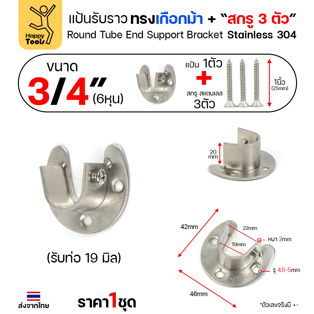 แป้นรับราวทรงเกือกม้า สแตนเลส สำหรับวางราวตู้เสื้อผ้า ราวแขวนอเนกประสงค์ มีตัวน็อตขันราวให้แน่นได้ ขนาดตามท่อสแตนเลส - Image 6