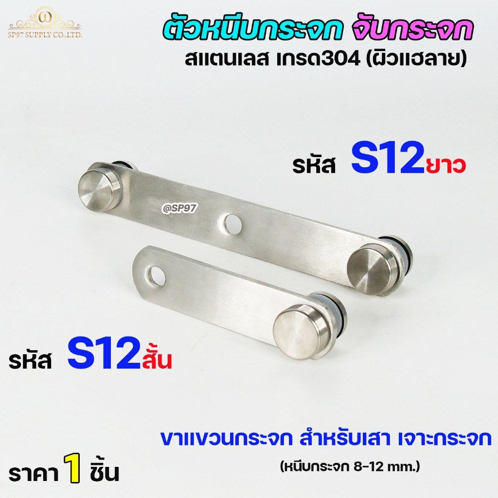 ตัวหนีบกระจก จับกระจก ห้องน้ำ หนีบราวบันได ผลิตจาก สแตนเลส เกรด 304 (เลือกรูปแบบได้ในตัวเลือก) - Image 3