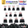 สวมนอก 5/8x5/8นิ้ว, แพค 100 ชิ้น