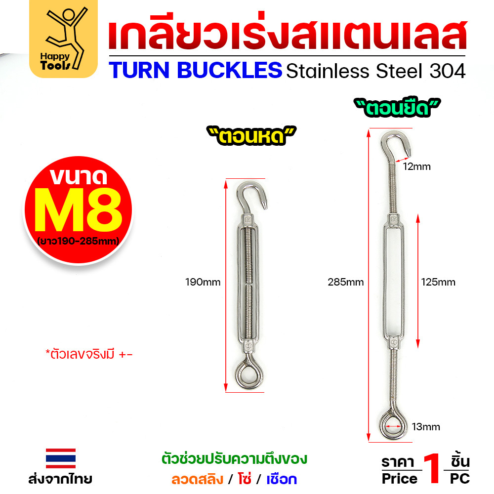 ตะขอปรับระดับ เกลียวเร่งสลิง สแตนเลสเกรด304 ทนไม่เป็นสนิม เกลียวเร่งสแตนเลส แบบตะขอเกี่ยว 1ด้าน แบบกลม 1ด้าน ขนาดM4-M10 - Image 7