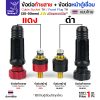 ท้ายสาย สีแดง, ข้อต่อไทย 35-50 sqmm