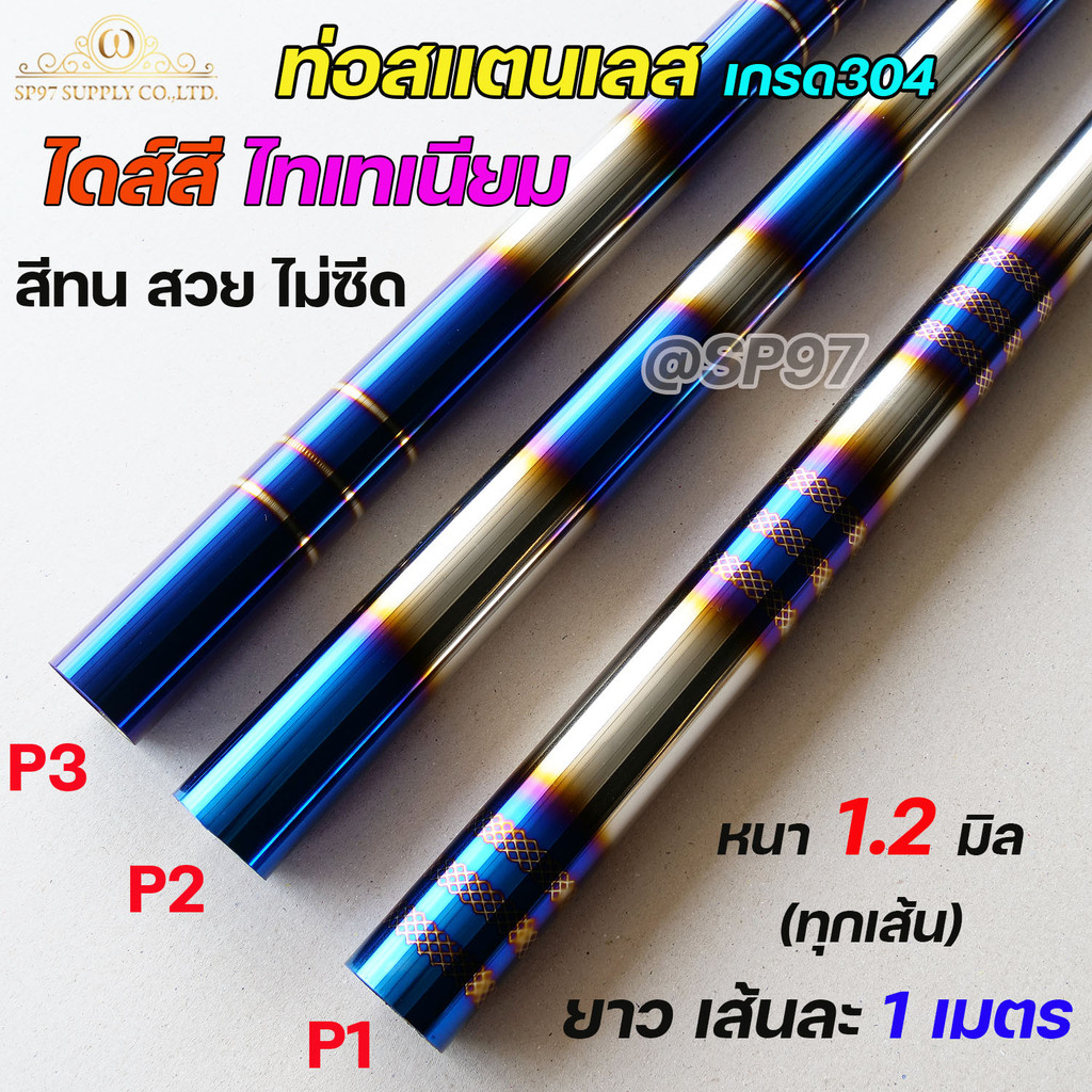 ท่อสแตนเลส เกรด304 ไดร์สีไทเทเนียม พันลาย (หนา 1.2 มิล) ท่อน้ำเงิน ท่อไดส์สี ความยาว 1 เมตร ขนาด2นิ้ว-4นิ้ว (ราคา1เส้น) - Image 3