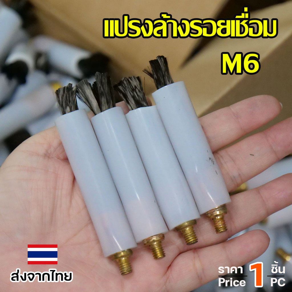 แปรงล้างรอยเชื่อม แปรง ลบรอยเชื่อม (ยาว8.5เซน) เกลียว M6 / M10 ใช้กับเครื่องล้างรอยเชื่อม (เลือกขนาดและจำนวนในตัวเลือก) - Image 4