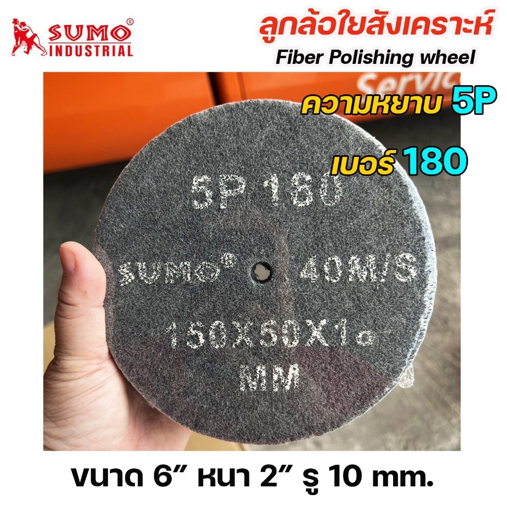 SUMO ลูกขัด สก๊อตไบร์ทหนา ลูกขัดใยสังเคราะห์ สก็อตไบร์ท ลูกขัดสีเทา สก๊อตไบร์ทเทา ความละเอียด 5P เบอร์180 (ราคา1ลูก) - Image 3