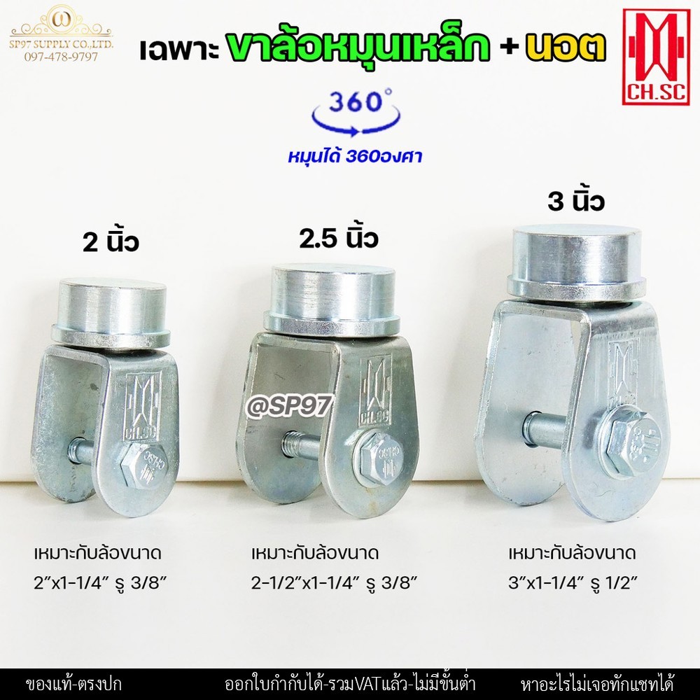 CH.SC เฉพาะ ขาล้อหมุน 360 องศา + นอต เหล็กเหนียว ชุบซิ้งค์ สำหรับ ประตูบานโค้ง ประตูบ้านเฟี้ยม ประตูบานพับ (ราคา1ลูก) - Image 2