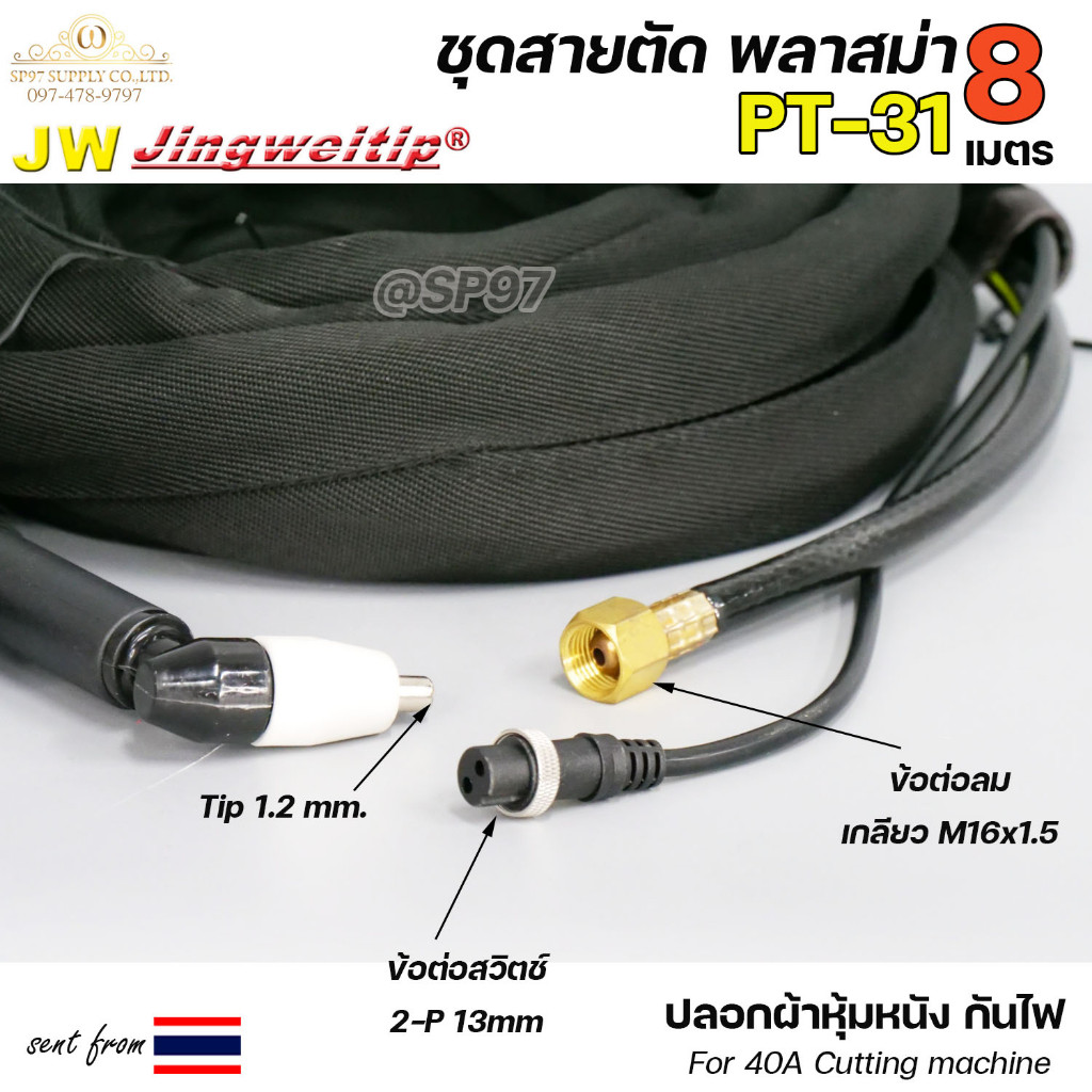 JW ชุดสายตัดพลาสม่า PT-31 ยาว 5 เมตร สำหรับเครื่องตัด CUT40 (40A) ปลอกผ้าหุ้มสาย - Image 5