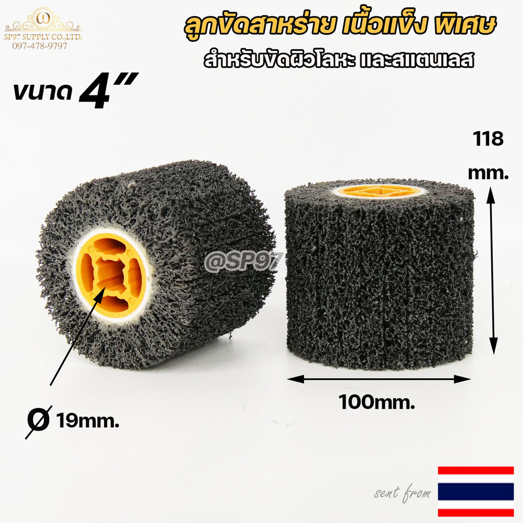 ลูกขัด สาหร่าย (สีดำ) ขนาด 4 นิ้ว เนื้อแข็งพิเศษ คม ขัดโลหะ ขัดสแตนเลส ขัดผิวแฮไลน์ (ราคา 1 ลูก) - Image 4