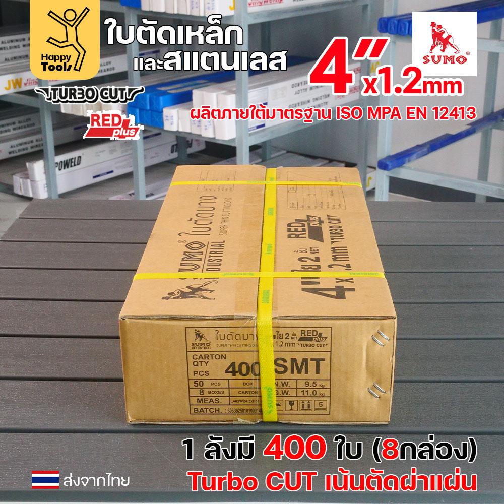 (ยกลัง400ใบ)ใบตัดบาง 4 นิ้ว SUMO Turbo Cut สีแดง RED Plus เทอร์โบ ตัด คม ทน ไร้เทียมทาน ตัดไวไม่รอยไหม้ สินค้าพร้อมส่ง - Image 4