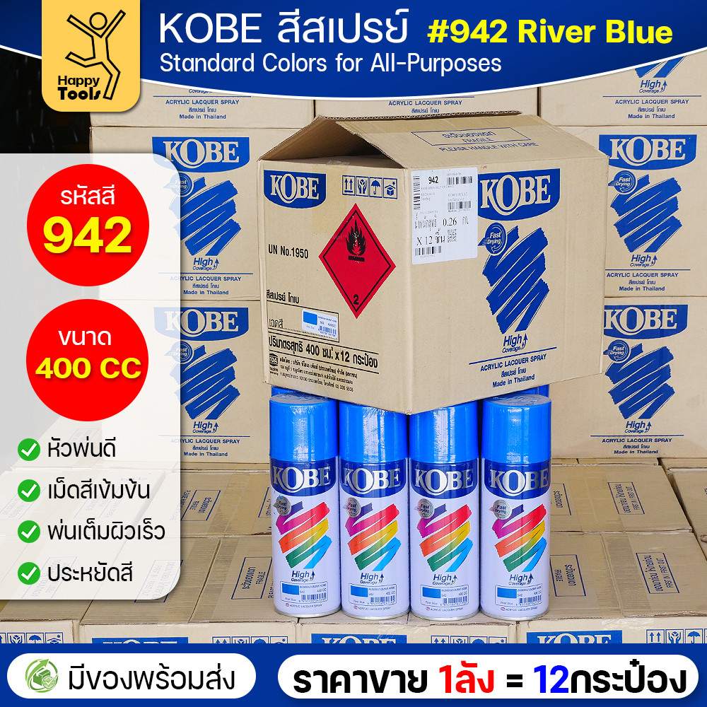 KOBE สีสเปรย์อเนกประสงค์ 400cc เบอร์ #942 สีฟ้าแม่น้ำ (River Blue) — ยกลัง 12 กระป๋อง