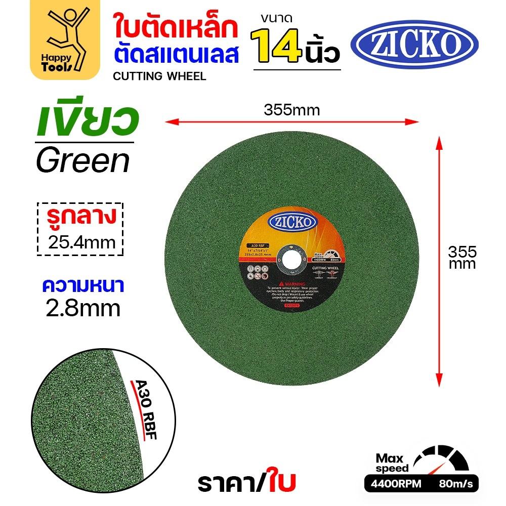 ZICKO ใบตัดเครื่องไฟเบอร์ มี3สี เขียว/แดง/ดำ 14" หนา 2.8 ถูกดี ตัดไปเถอะ คุ้ม - Image 3