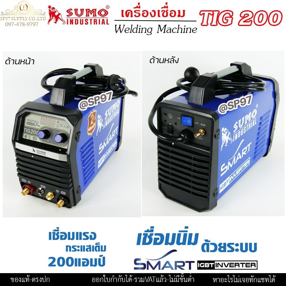 ตู้เชื่อม SUMO TIG 200 ระบบเดียว เครื่องเชื่อมทิก 200แอมป์ พร้อมอุปกรณ์ครบชุด - Image 2