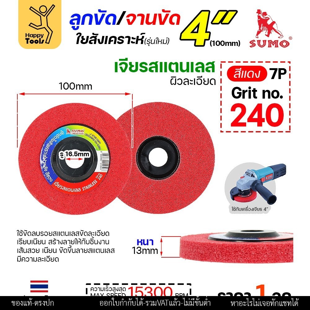 SUMO ลูกขัดใยสังเคราะห์ มีฝา 4" สีแดง/เขียว/น้ำตาล/เทา - Image 5
