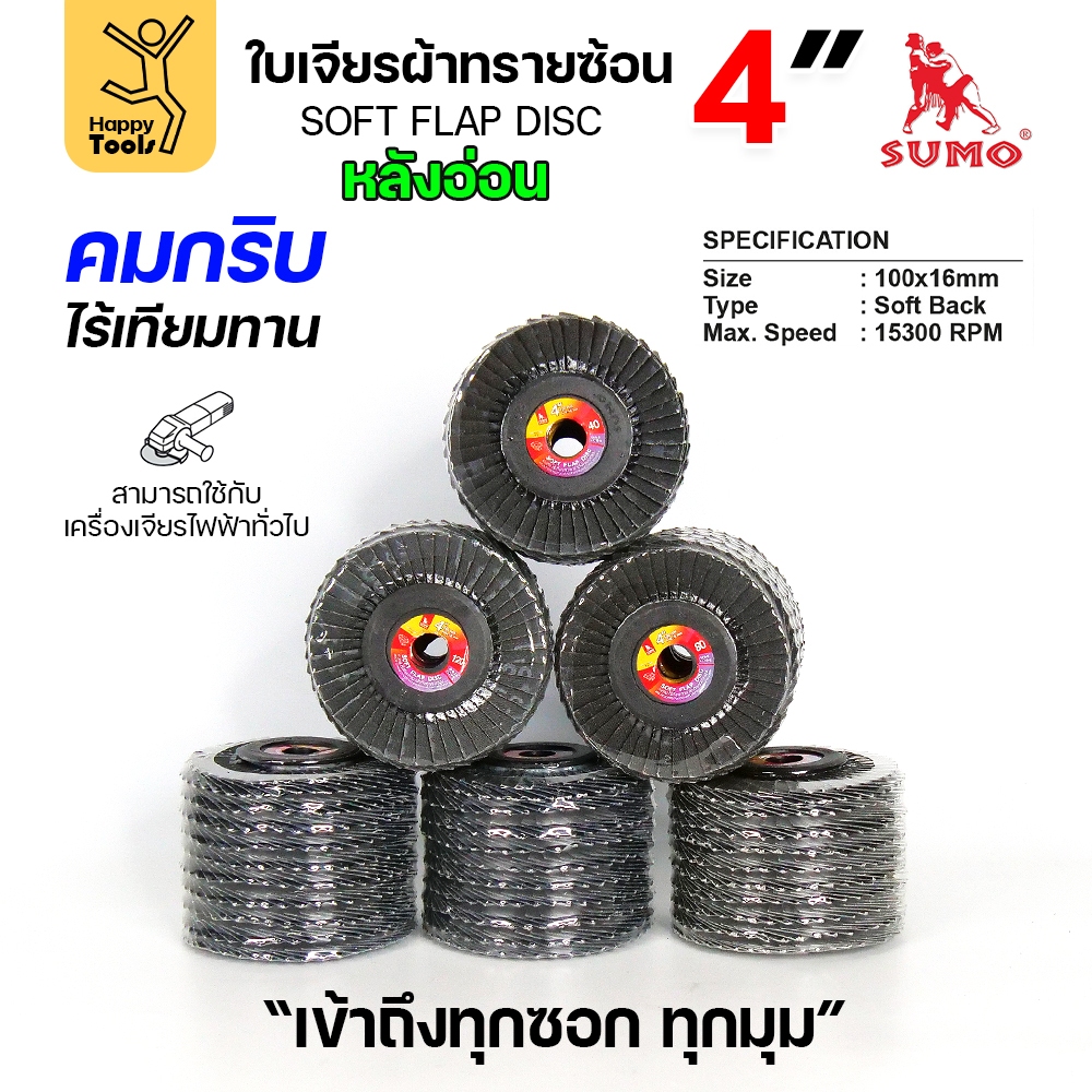 SUMO จานทรายซ้อน หลังอ่อน ทรายสีฟ้า 4" เบอร์ให้เลือก เข้าซอกดี เจียรเหล็ก เจียรสแตนเลส - Image 2