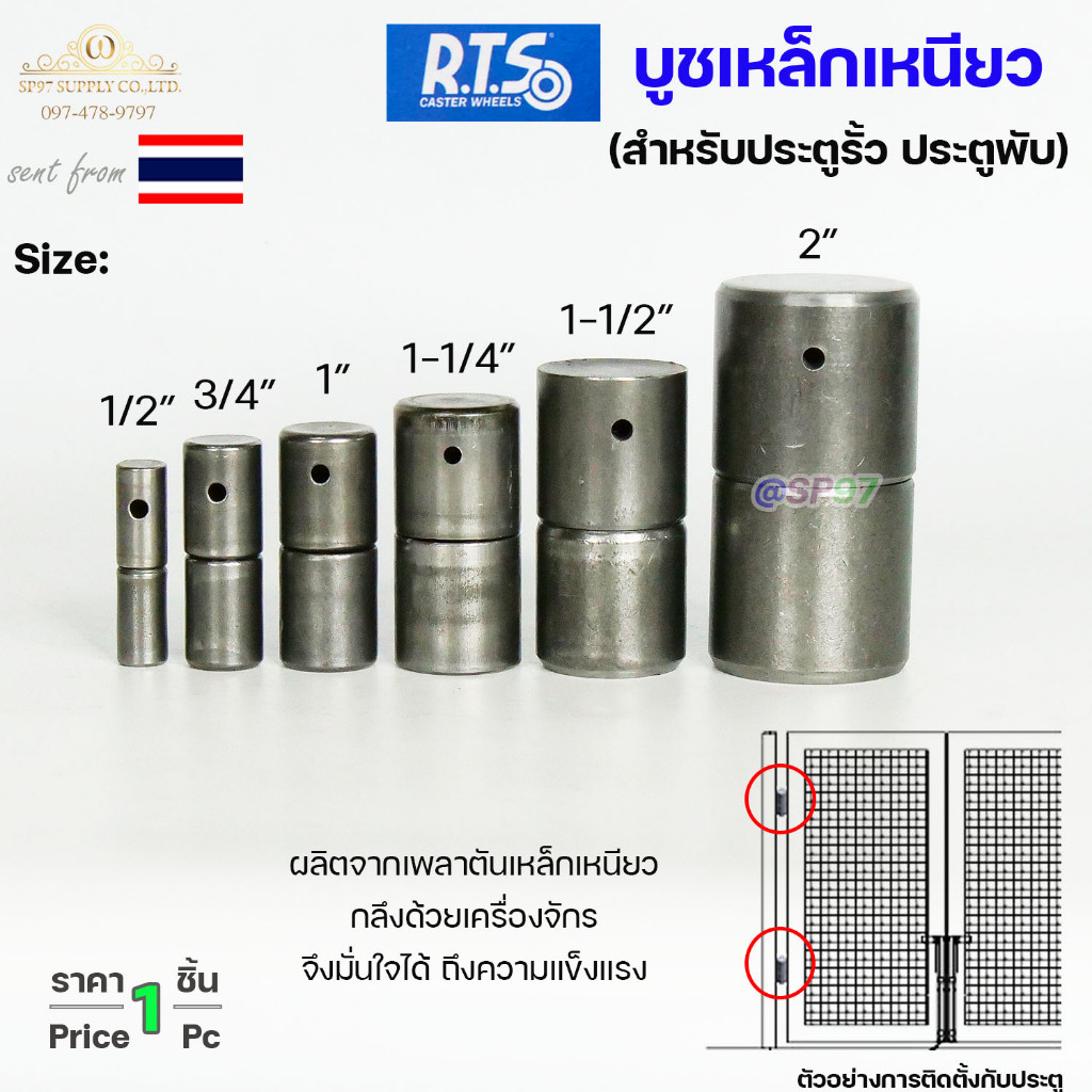 RTS บูชเหล็ก บูชประตู ขนาด 1-1/2 นิ้ว ไม่ชุบ (อะไหล่ รั้ว/ประตู/หน้าต่าง) #ประตูบานโค้ง #ประตูบานพับ #ประตูบานเฟี้ยม - Image 2