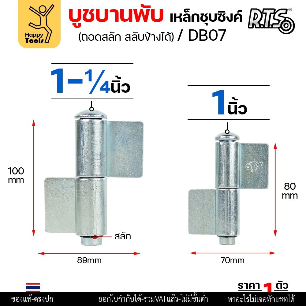 (DB07) บู๊ทบานพับ เหล็กชุบซิงค์ บูชประตู แบบมีปีก บูชเหล็ก ขนาด 1 นิ้ว และ 1-1/4 นิ้ว (ราคา 1ตัว)