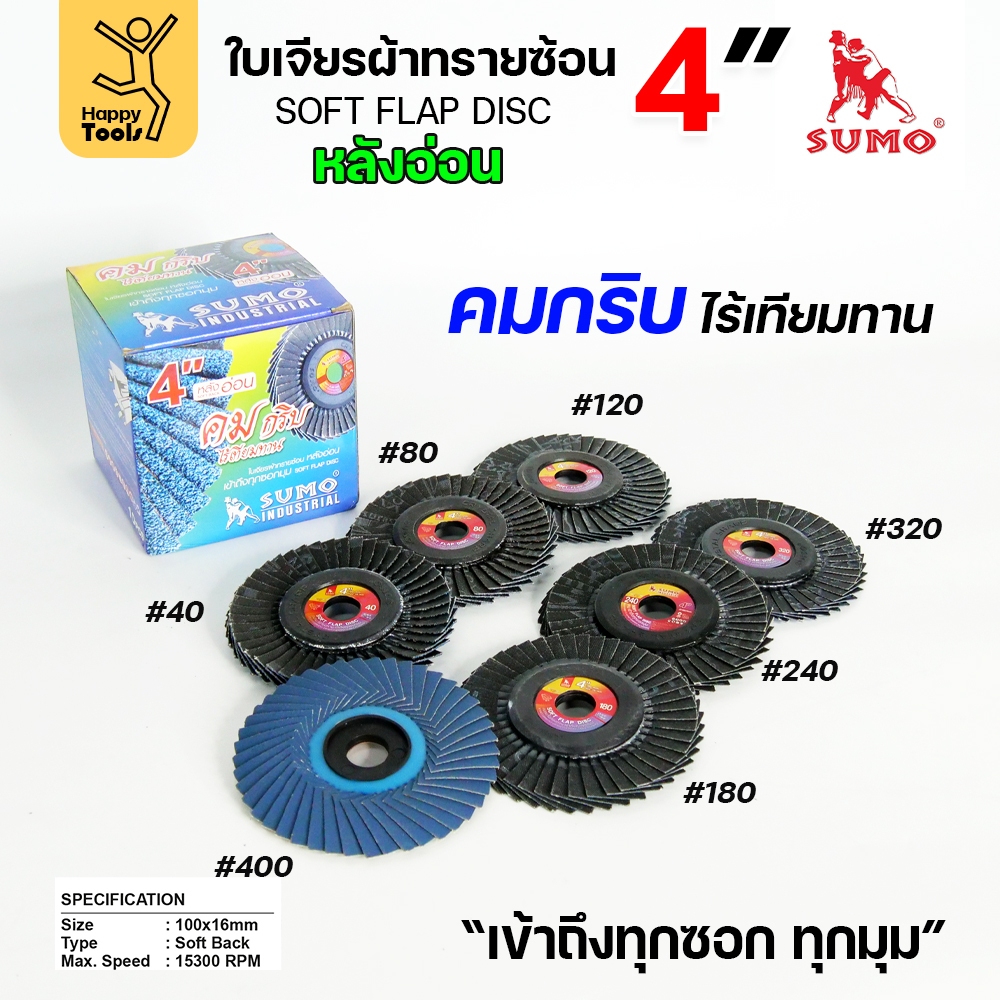 SUMO จานทรายซ้อน หลังอ่อน ทรายสีฟ้า 4" เบอร์ให้เลือก เข้าซอกดี เจียรเหล็ก เจียรสแตนเลส - Image 3