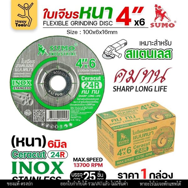 SUMO ใบเจียร สีเขียว หนา 4นิ้ว หนา6มิล (24R) เจียรสแตนเลสโดยเฉพาะ ใช้กับงานเหล็กสบายมาก