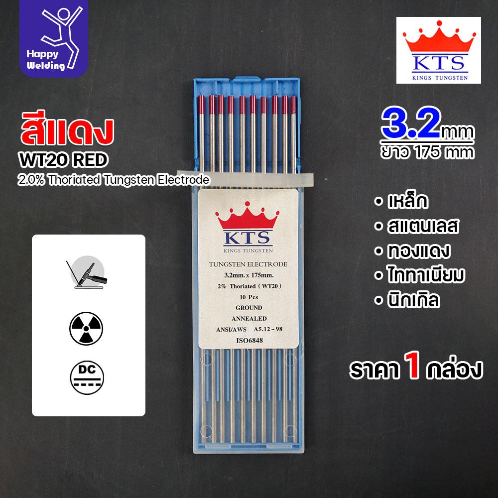 KTS ทังสเตน สำหรับงานเชื่อมอาร์กอน ทังสเตนสีแดง รหัสWT20 ขนาดทังสเตน3.2mm กล่องละ10 เส้น - Image 2