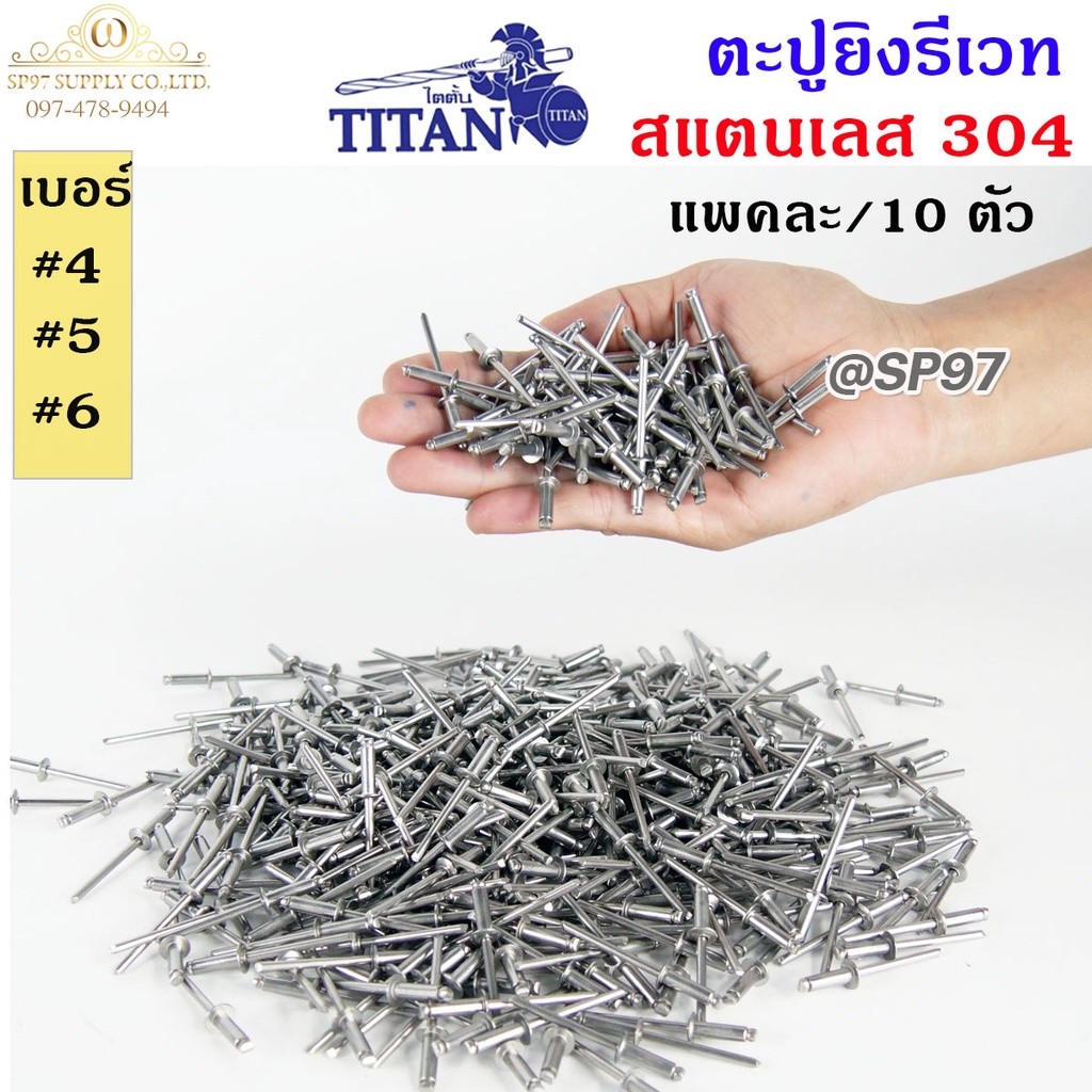 ลูกรีเวทสแตนเลส (แพคละ10 ตัว)(เลือกเบอร์ได้) หมุดย้ำ ตะปูยิง รีเวท Rivet304 *สแตนเลสเกรด304* - Image 3