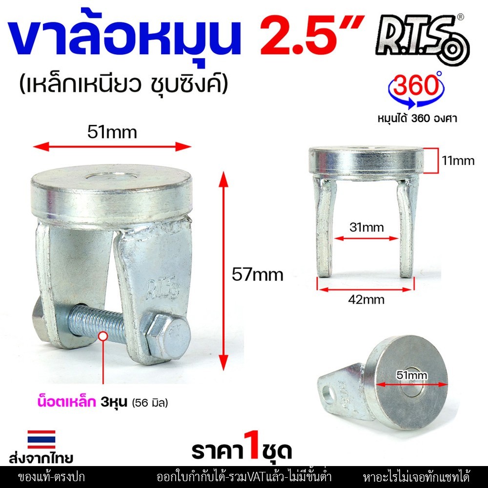 RTS เฉพาะขา+น็อต ขาล้อหมุน 360 องศา สำหรับ ลูกล้อ 2นิ้ว-2.5นิ้ว เหล็กเหนียว ชุบซิ้งค์ ใช้กับ ประตูบานโค้ง บานเฟี้ยม - Image 3