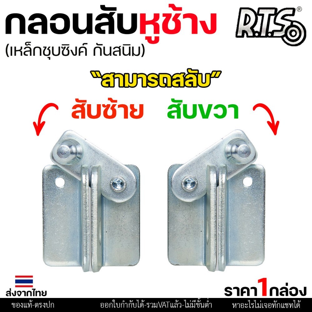 RTS กลอนบานเลื่อน กลอนสับหูช้าง กลอนสับ เหล็กชุบซิงค์ หนา3.5 มิล (1ตัว มี 2ชิ้น ประกบกัน) #สับซ้าย - Image 2
