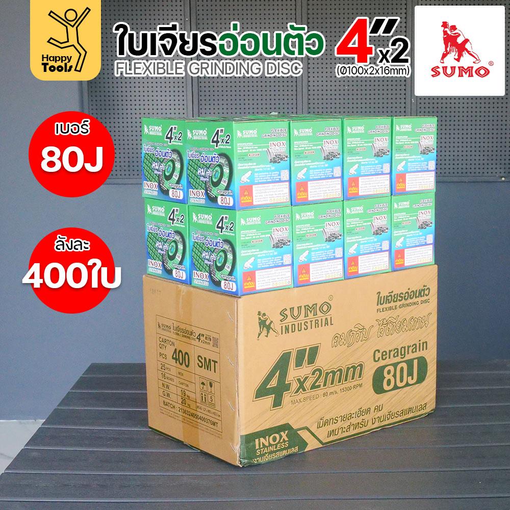 (ยกลัง400ใบ)พร้อมส่ง ใบเจียรบาง สีเขียว SUMO 4นิ้ว 80J สีเขียว เจียรคม งานสแตนเลสเนียนกริบ