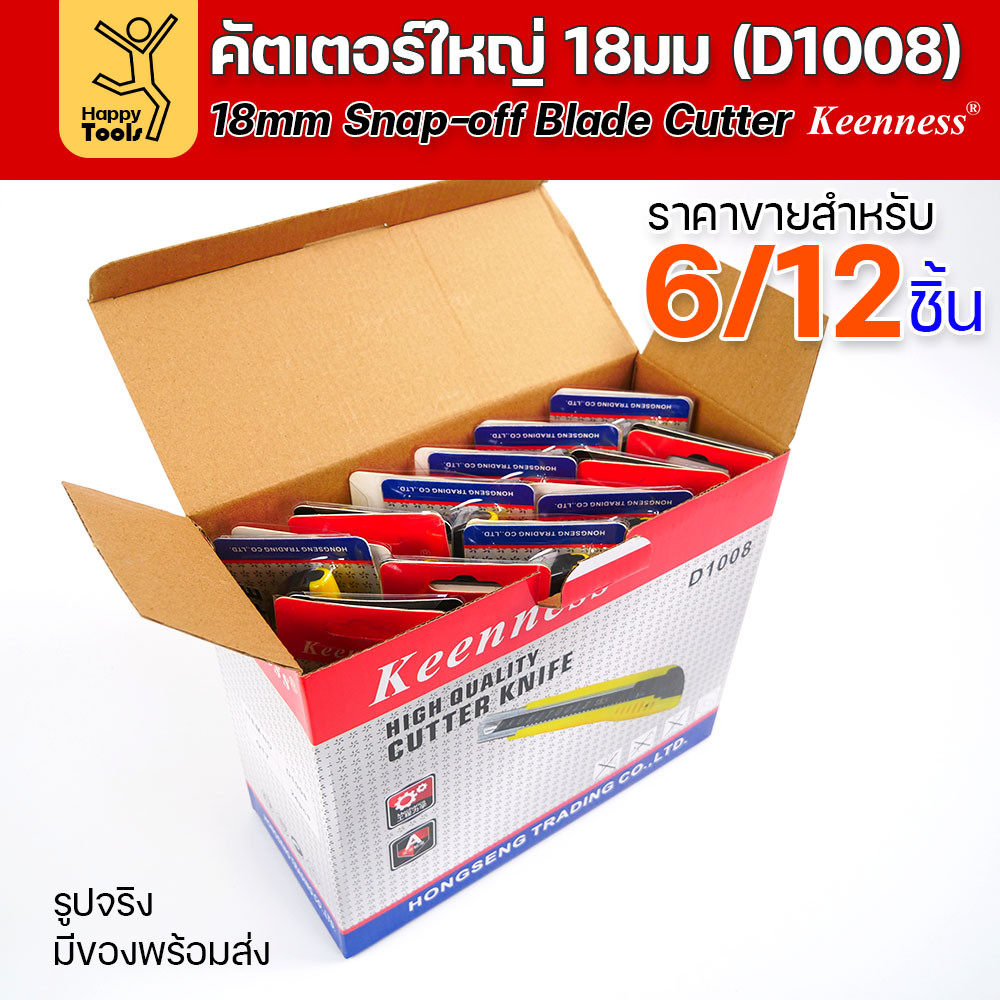 (ยกโหล 12 ชิ้น/6ชิ้น) D1008 มีดคัตเตอร์เหล็ก ด้ามพลาสติก พร้อมใบเคลือบดำโคตรคม สุดคุ้ม คุณภาพดี แข็งแรง ทนทาน พร้อมส่ง - Image 3