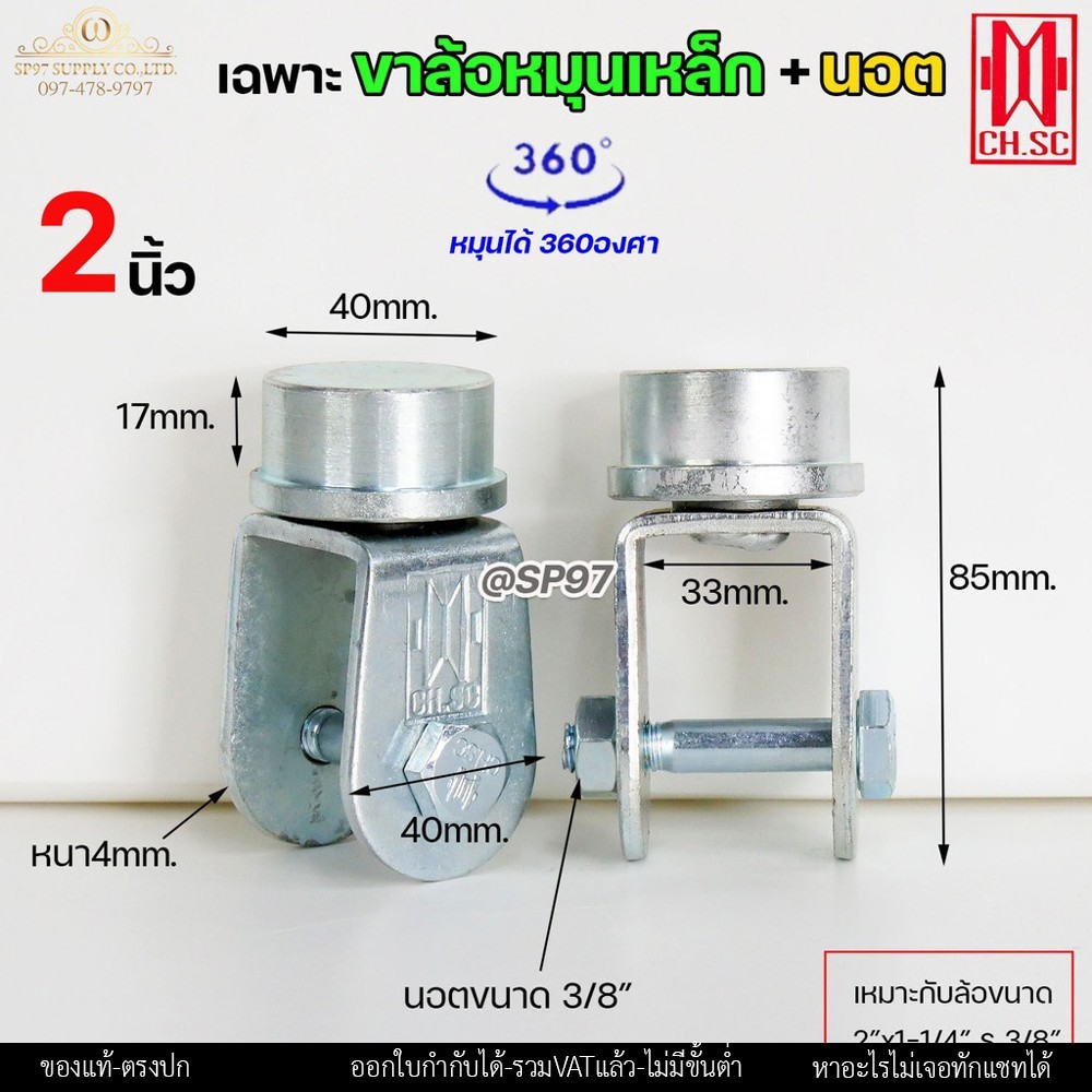 CH.SC เฉพาะ ขาล้อหมุน 360 องศา + นอต เหล็กเหนียว ชุบซิ้งค์ สำหรับ ประตูบานโค้ง ประตูบ้านเฟี้ยม ประตูบานพับ (ราคา1ลูก) - Image 4