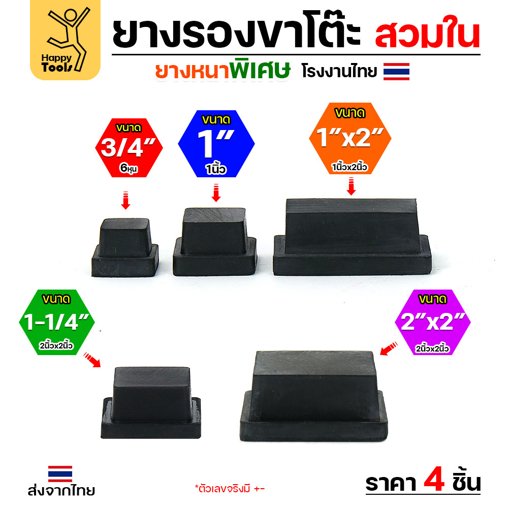 ยางรองขาโต๊ะเหลี่ยมสวมใน 1นิ้ว2หุน (3x3ซม.) หนาพิเศษ ผลิตโรงงานไทย กันรอยขีดข่วน พร้อมส่งทันที - Image 4