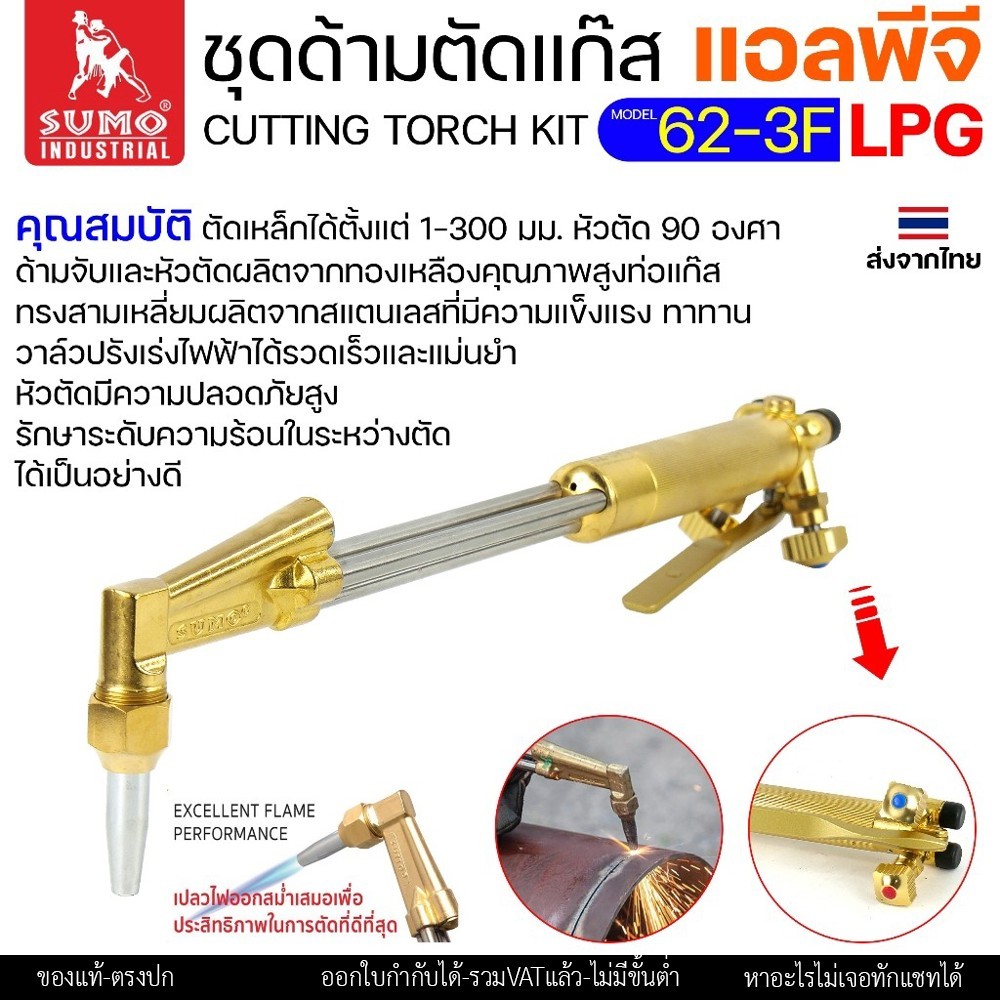 SUMO ชุดตัดแก๊ส LPG ตัดแก๊ส ตัดเหล็กหนา (รุ่น 62-3F) ซูโม่ (แบบมีกล่องเก็บ) สำหรับ งานตัด งานเผาให้ความร้อน เซาะร่อง - Image 4