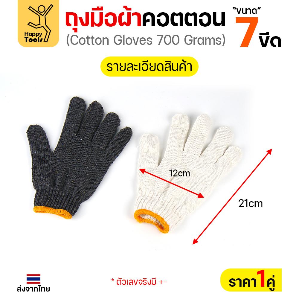 ถุงมือผ้าคอตตอน 7 ขีด ขอบส้ม เนื้อหนา สีขาว / สีดำ ฟรีไซส์ (ราคาต่อคู่) - Image 3