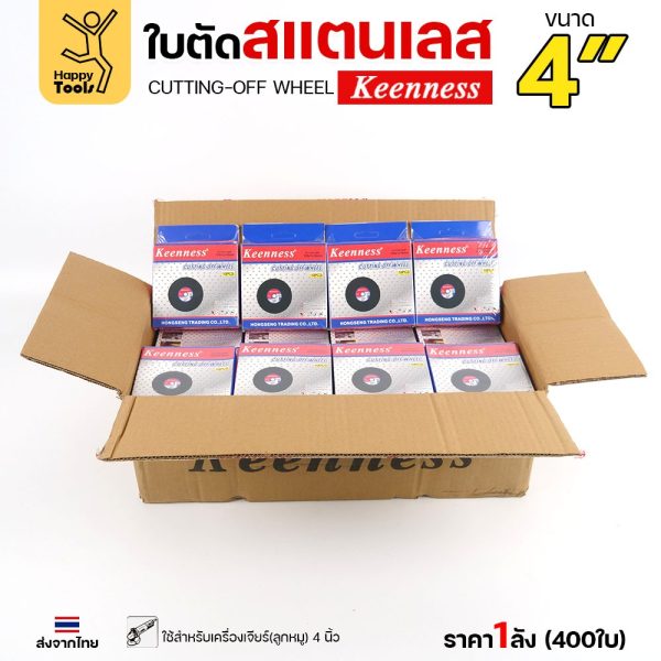 (ยกลัง400ใบ) Keenness ใบตัด 4" บาง1.00มม สีดำ ใย2ชั้น แพคละ 10 ใบ ขายง่าย ใช้สะดวก