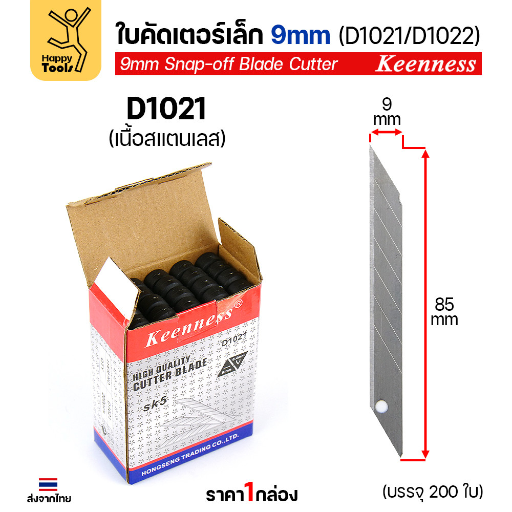 (ยกกล่อง200ใบ) Keenness SK5 ใบมีดคัตเตอร์เล็ก 9mm มุม30องศา อย่างดี คมกริบ ทนทาน มีของพร้อมจัดส่งทันที - Image 4