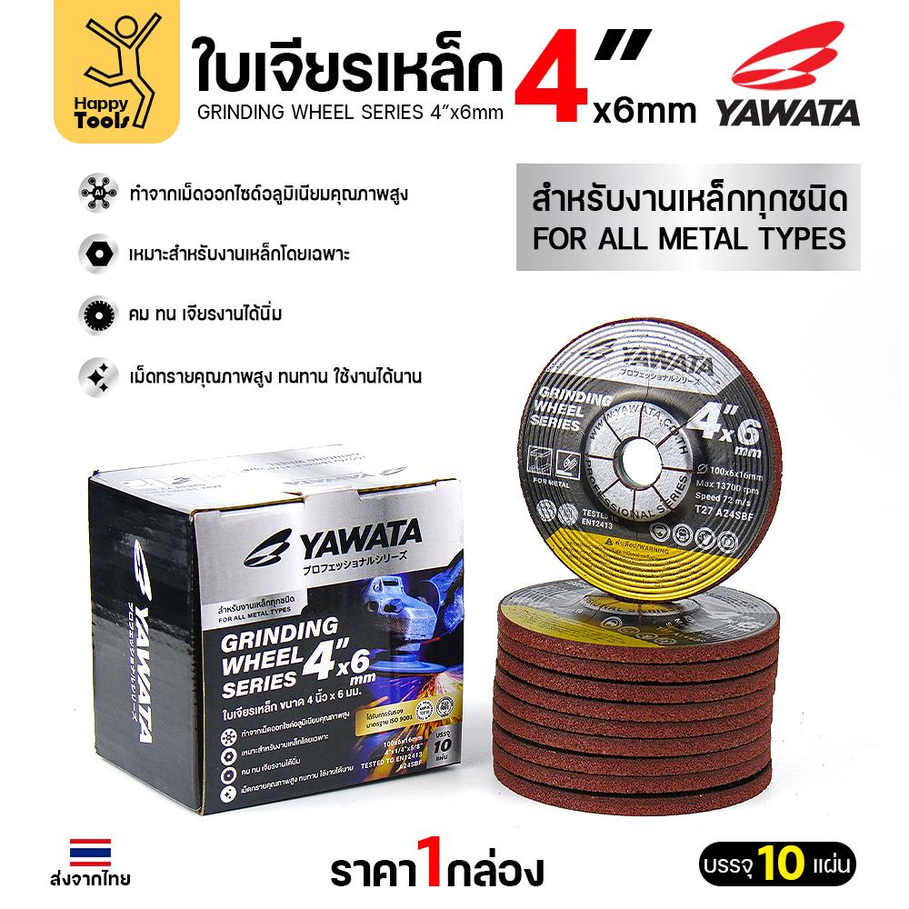 YAWATA ใบเจียรเหล็ก 4 นิ้ว หนา 6 มิล ราคายกกล่อง 10 ใบ ของแท้ คมกริบ กินเนื้องานไว ทนทานสุดคุ้ม กล่องไม่ใหญ่ - Image 2