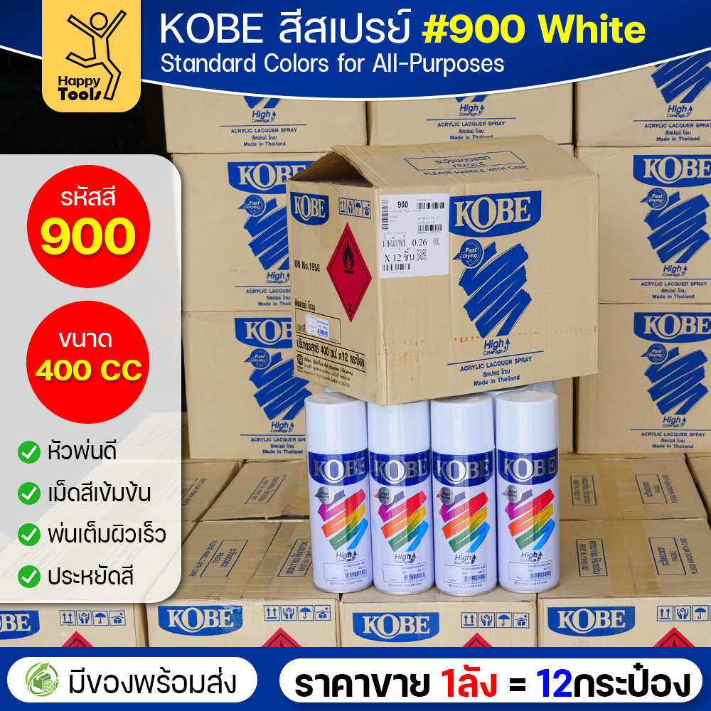 KOBE สีสเปรย์อเนกประสงค์ 400cc เบอร์ #900 สีขาวทึบ (White) — ยกลัง 12 กระป๋อง