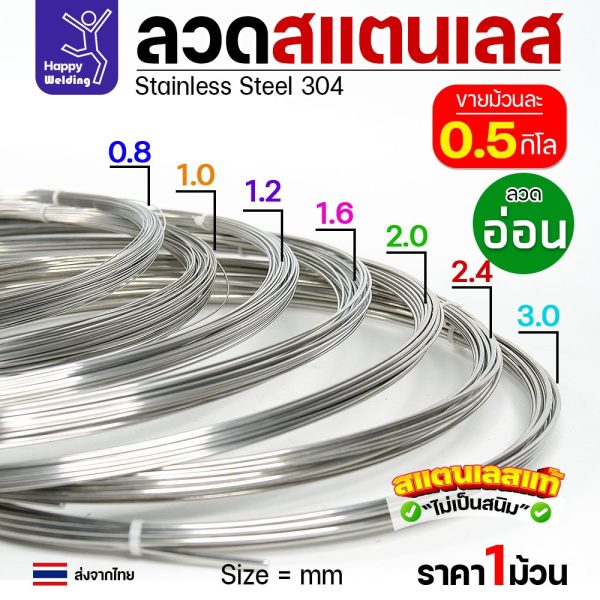 ลวดสแตนเลส ลวดม้วน ลวดเติม เกรด304 ดีที่สุด แบ่งขาย 0.5 กิโล (มีขนาด 0.8-3.0 มิล) ใช้ตามเอนกประสงค์