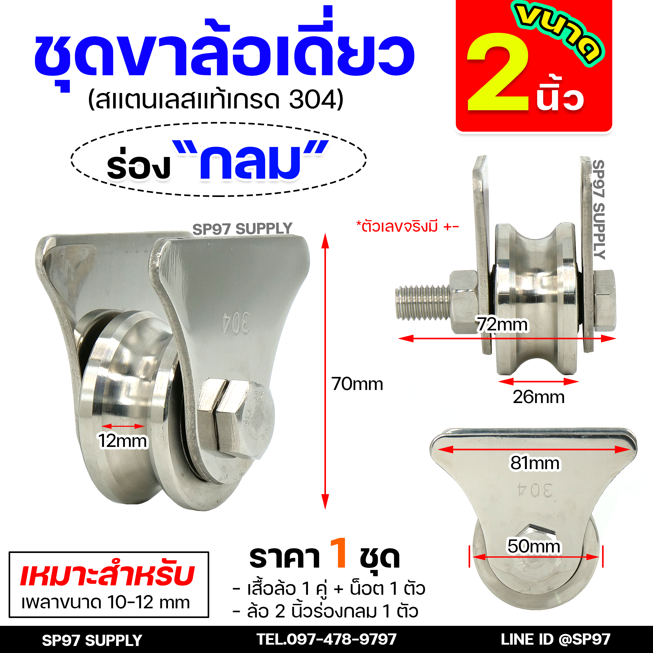 รวม ชุดล้อเดี่ยว (เสื้อสามเหลี่ยม) ล้อประตู สแตนเลส304 (เลือกขนาดและแบบล้อได้) 1 ชุด ประกอบด้วย ล้อ+เสื้อล้อเดี่ยว+นอต - Image 4