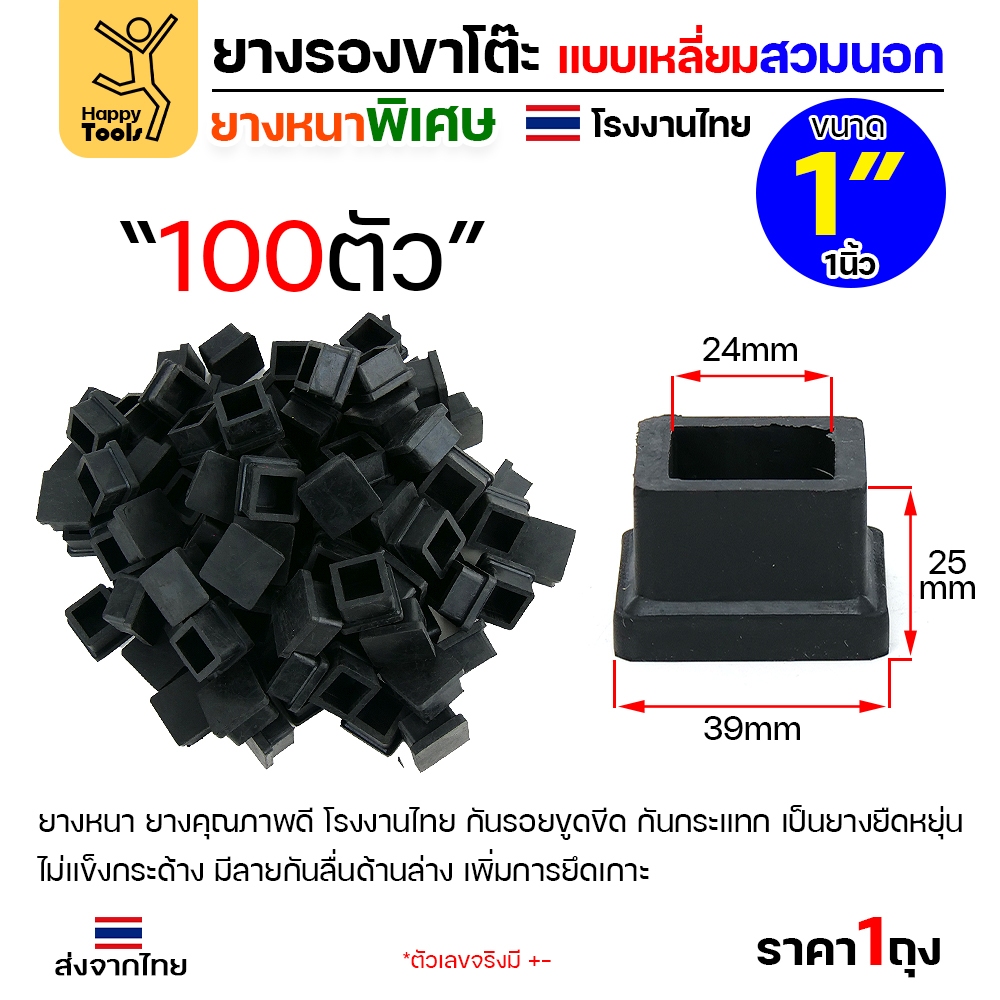 ยางรองขาโต๊ะ สวมใน/สวมนอก แพ็ค 100 ชิ้น สำหรับท่อเหลี่ยม ยางหนาเกรด A โรงงานไทย ของพร้อมจัดส่งทันที ห้ามพลาด - Image 2