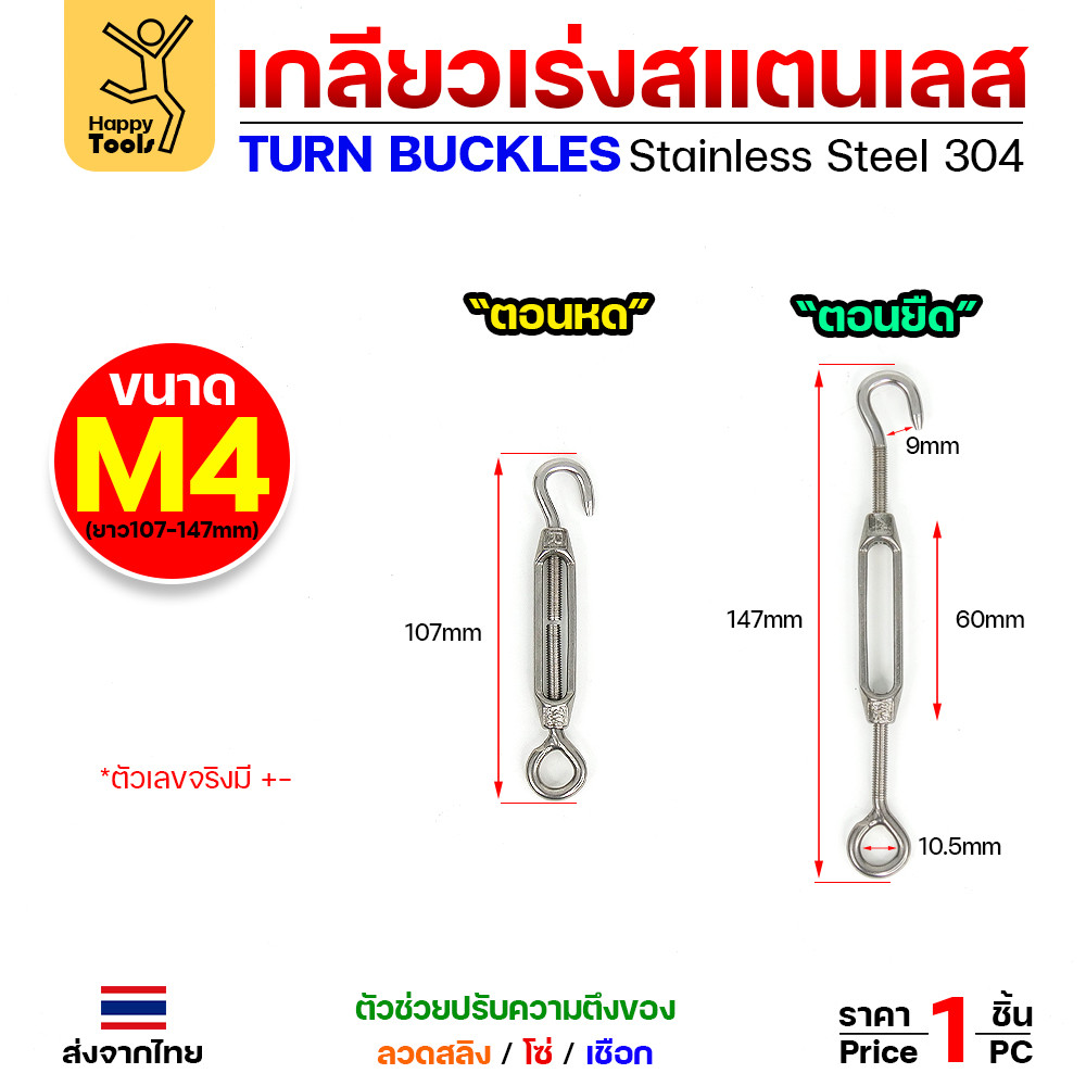 ตะขอปรับระดับ เกลียวเร่งสลิง สแตนเลสเกรด304 ทนไม่เป็นสนิม เกลียวเร่งสแตนเลส แบบตะขอเกี่ยว 1ด้าน แบบกลม 1ด้าน ขนาดM4-M10 - Image 4