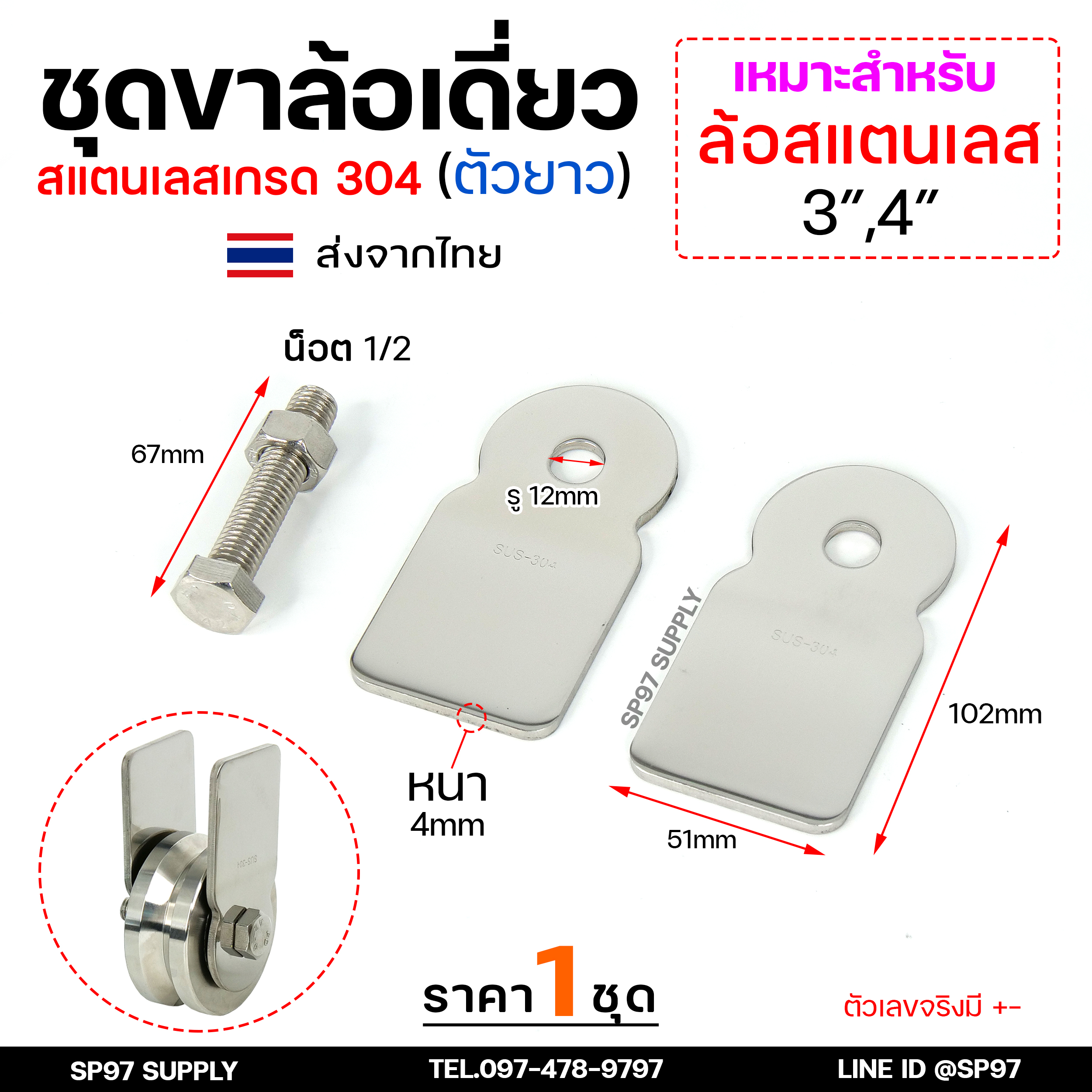 ชุดล้อเดี่ยว ล้อสแตนเลส เกรด304 (เสื้อตัวยาว) เลือกแบบและขนาดลูกล้อได้ สำหรับ ล้อประตูบ้าน ประตูรั้ว (ราคา 1 ชุด) - Image 3