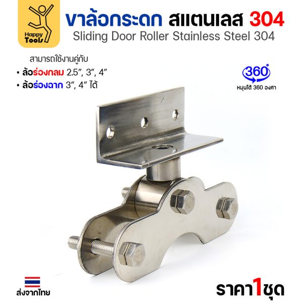 ขาล้อกระดกสแตนเลส 304แท้ รูล้อ4หุน หมุน 360 องศา เฉพาะเสื้อล้อ ไม่รวมล้อ แข็งแรง ทนสนิม พร้อมส่งทันที
