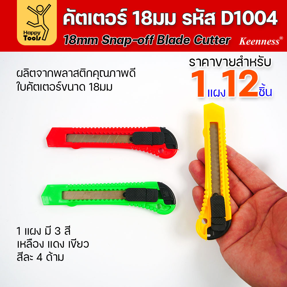 (ยกโหล 12 ชิ้น) D1004 มีดคัตเตอร์ พลาสติก พร้อมใบ คละสี สุดคุ้ม คุณภาพดี แข็งแรง ทนทาน มีของพร้อมส่ง - Image 6