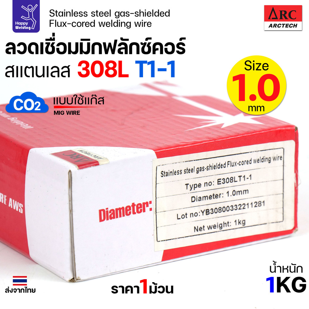 ARCTECH 308LT1-1 ลวดเชื่อมมิกสแตนเลส ไส้ฟลักซ์ ขนาด 1.0 มม. (ใช้แก๊ส) - Image 2