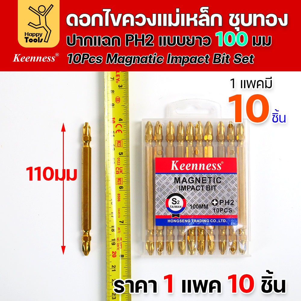 ดอกไขควงแม่เหล็ก ชุบทองเพิ่มความคงทน PH2 ยี่ห้อ Keenness 1ชุดมี10ดอก แม่เหล็กพลังสูง ดูได้ไม่มีหมดพลัง ดูน็อตดีไม่มีร่วง - Image 6