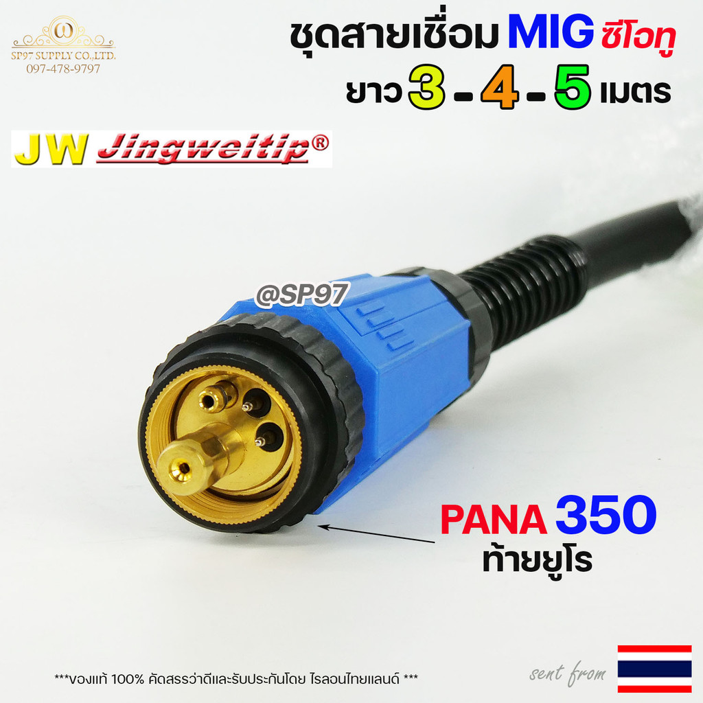 JW ชุดสายเชื่อม MIG CP350 (PANA 350) ท้ายยูโร ยาว 3 / 4 / 5 เมตร แถมคอนแทคทิป 3 ตัว - Image 2